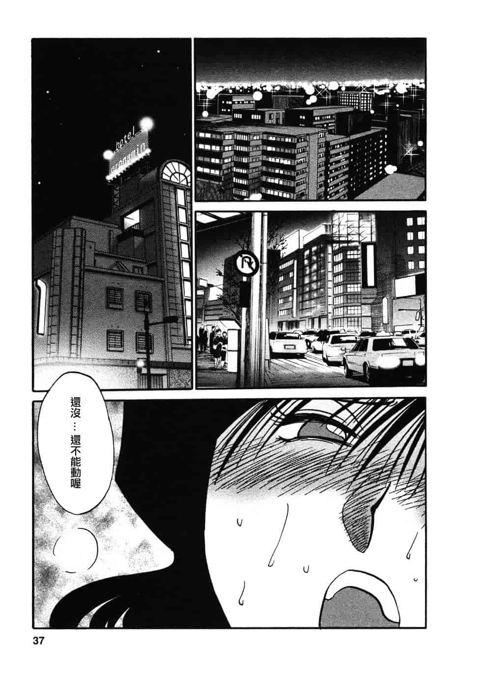 汉化版-[艶々] たとえば母が 4_第2集