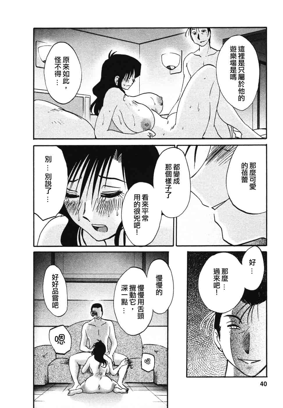 汉化版-[艶々] たとえば母が 4_第2集