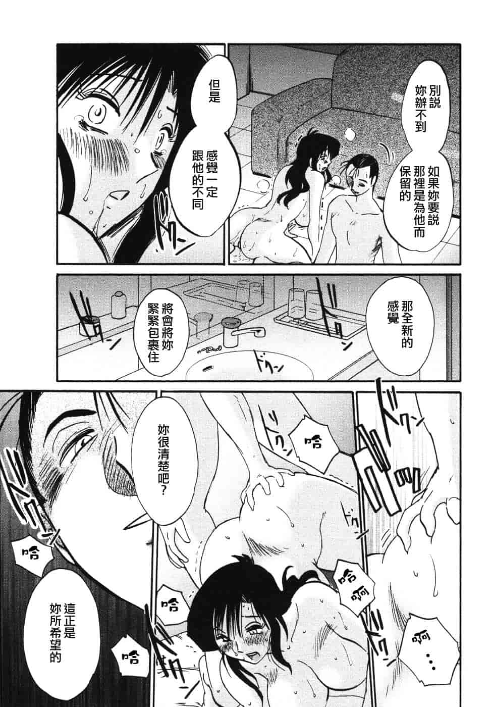 汉化版-[艶々] たとえば母が 4_第2集
