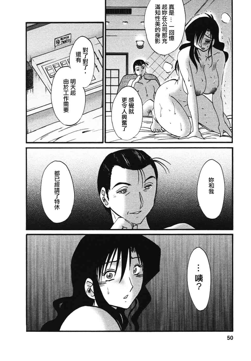 汉化版-[艶々] たとえば母が 4_第2集