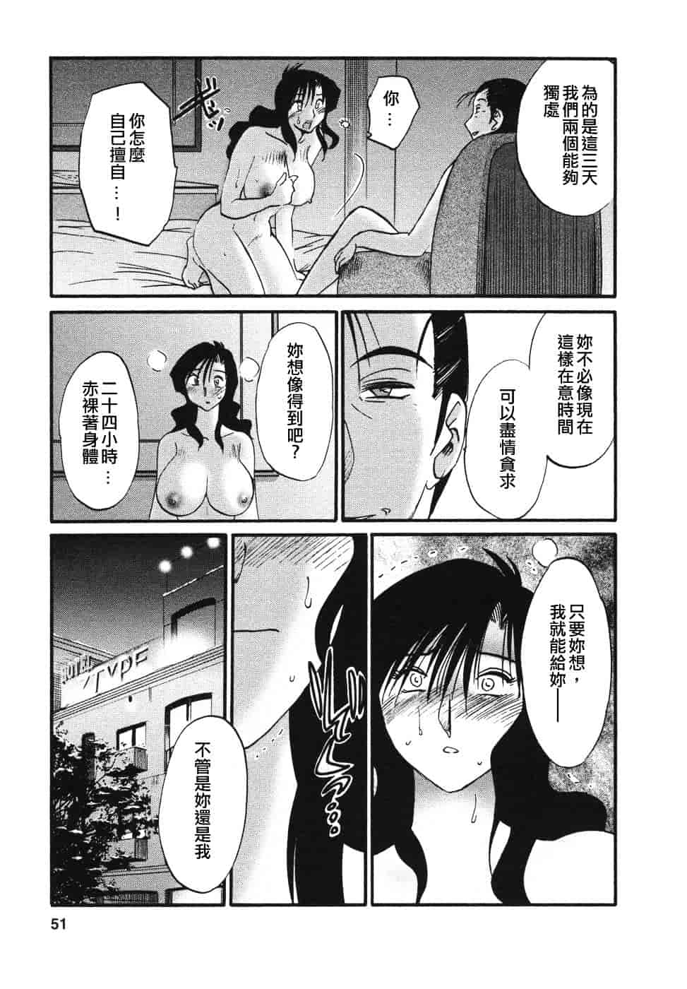 汉化版-[艶々] たとえば母が 4_第2集