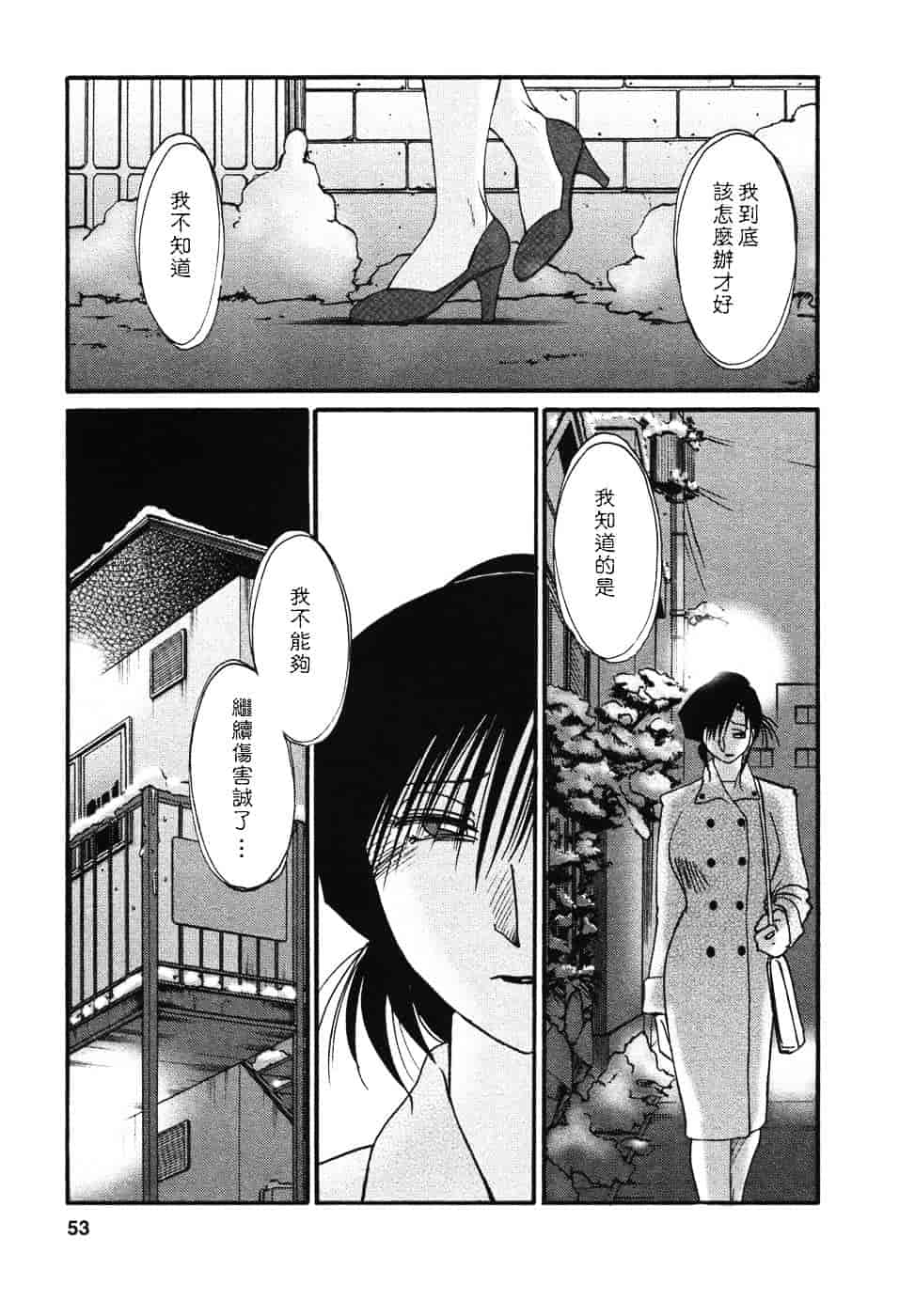 汉化版-[艶々] たとえば母が 4_第3集