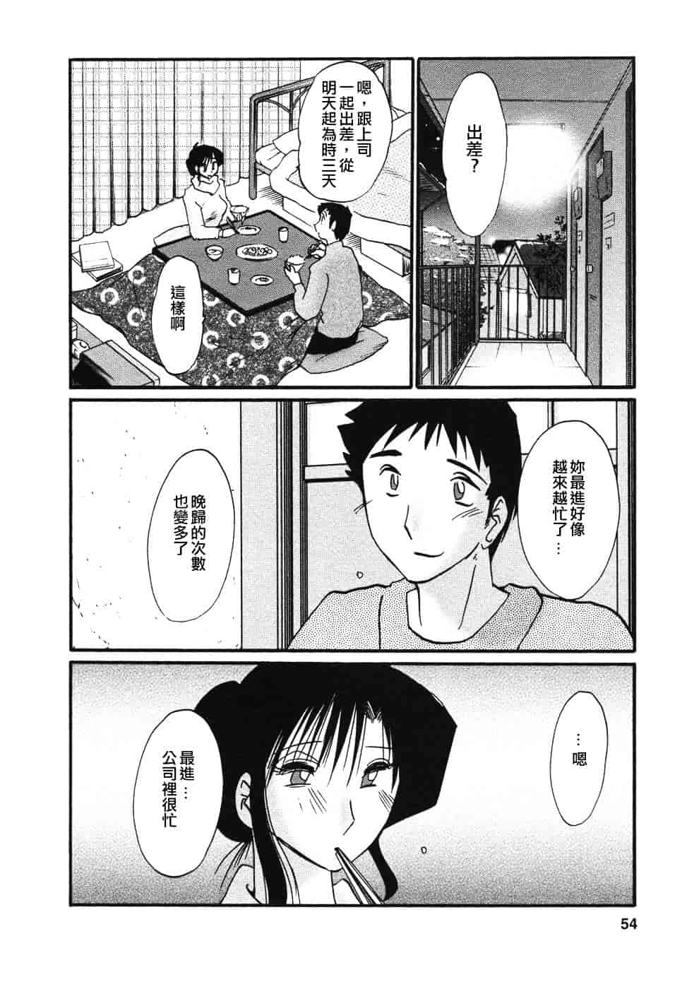 汉化版-[艶々] たとえば母が 4_第3集