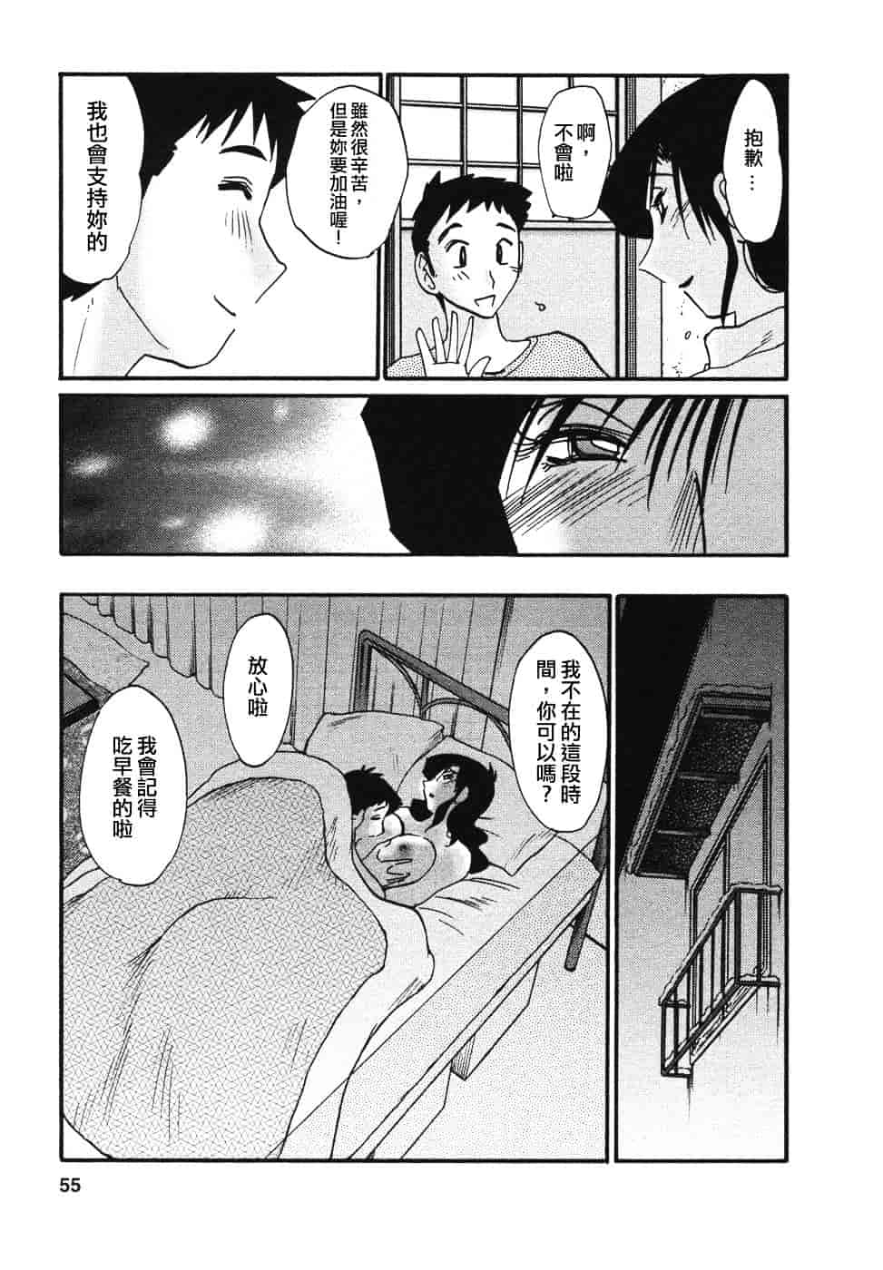 汉化版-[艶々] たとえば母が 4_第3集