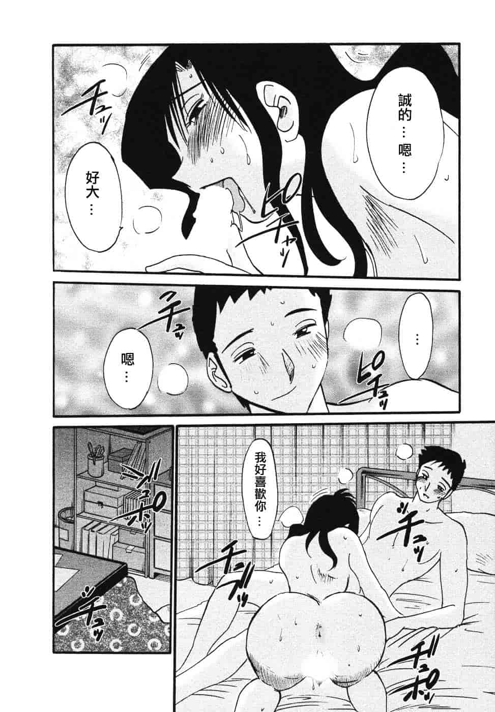 汉化版-[艶々] たとえば母が 4_第3集