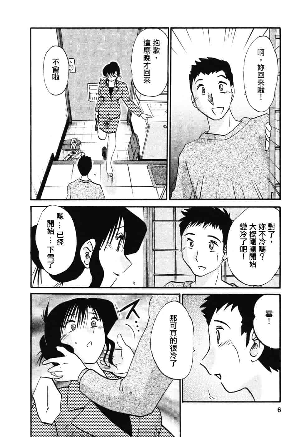 汉化版-[艶々] たとえば母が 4_第1集