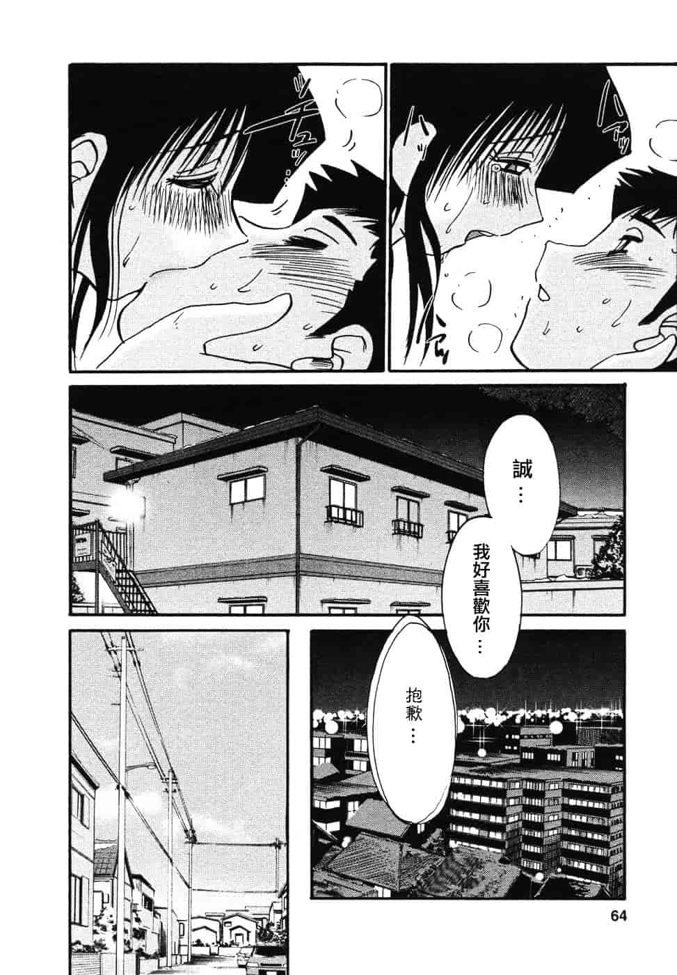 汉化版-[艶々] たとえば母が 4_第3集