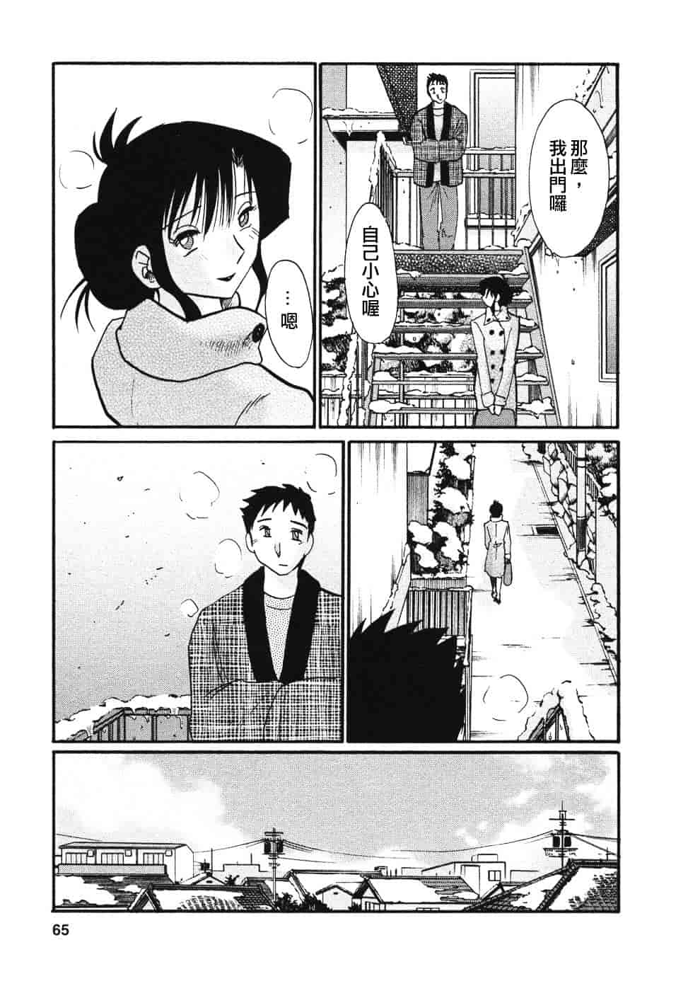 汉化版-[艶々] たとえば母が 4_第3集