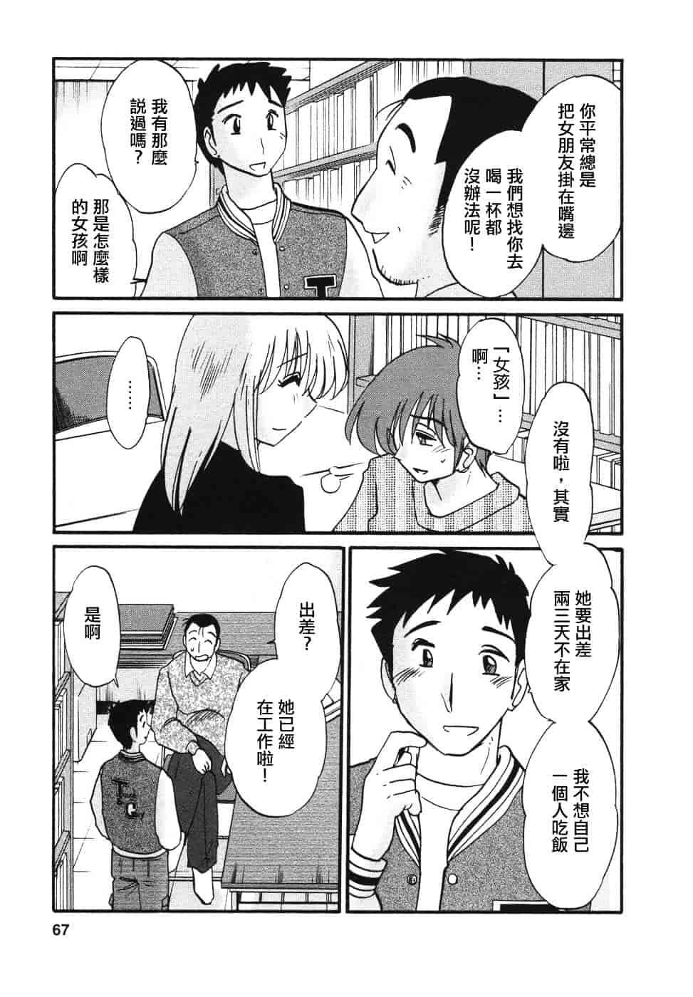 汉化版-[艶々] たとえば母が 4_第3集