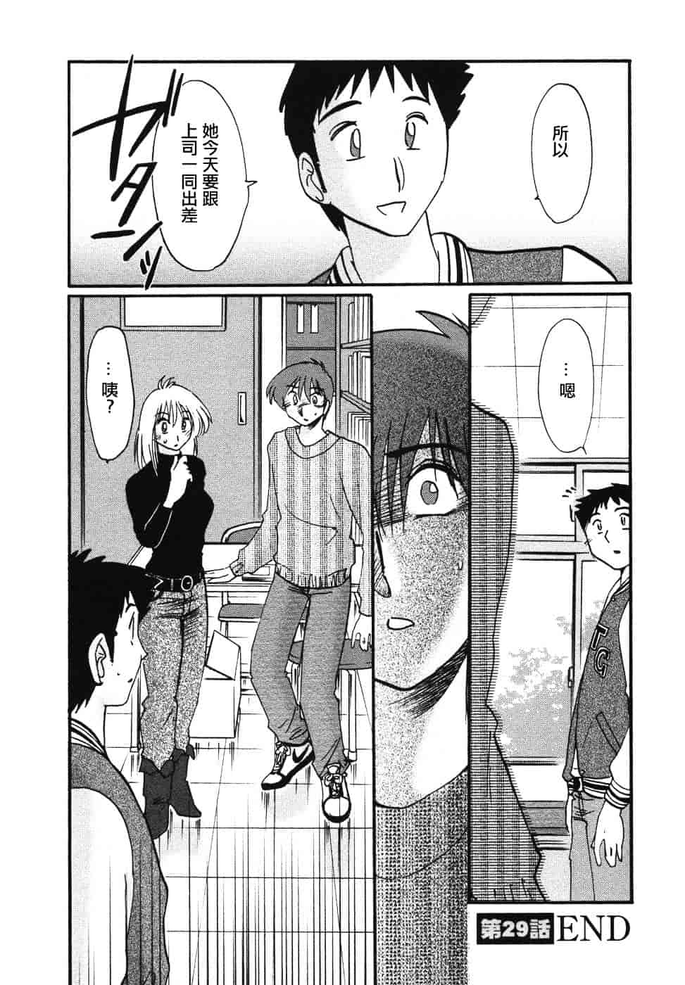 汉化版-[艶々] たとえば母が 4_第3集