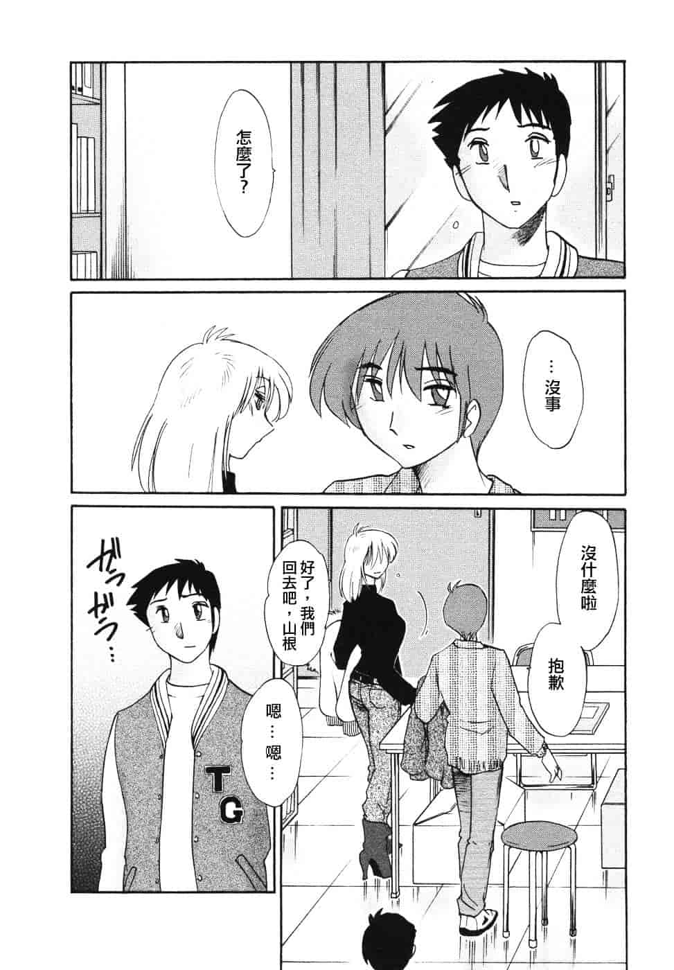 汉化版-[艶々] たとえば母が 4_第3集