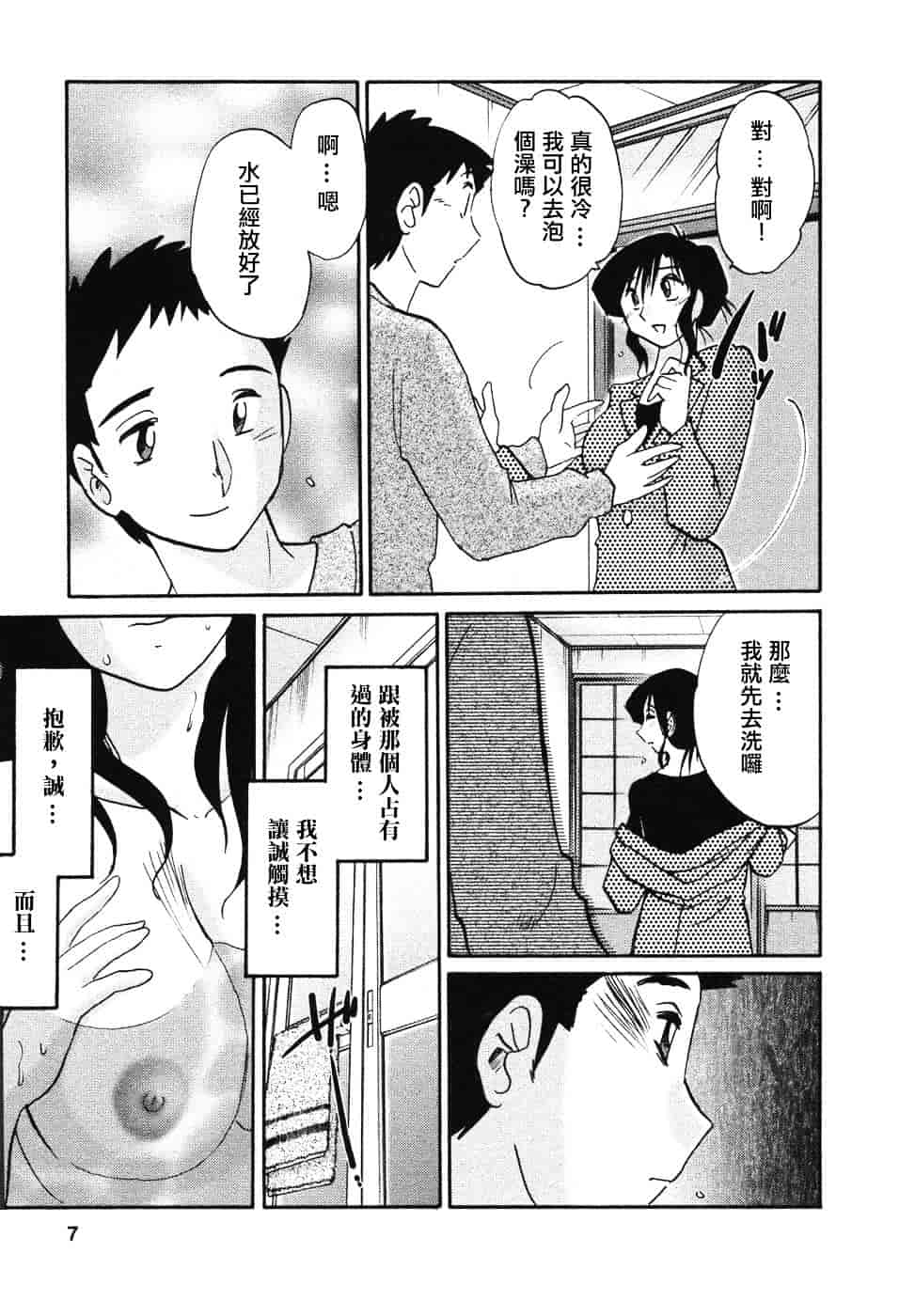 汉化版-[艶々] たとえば母が 4_第1集
