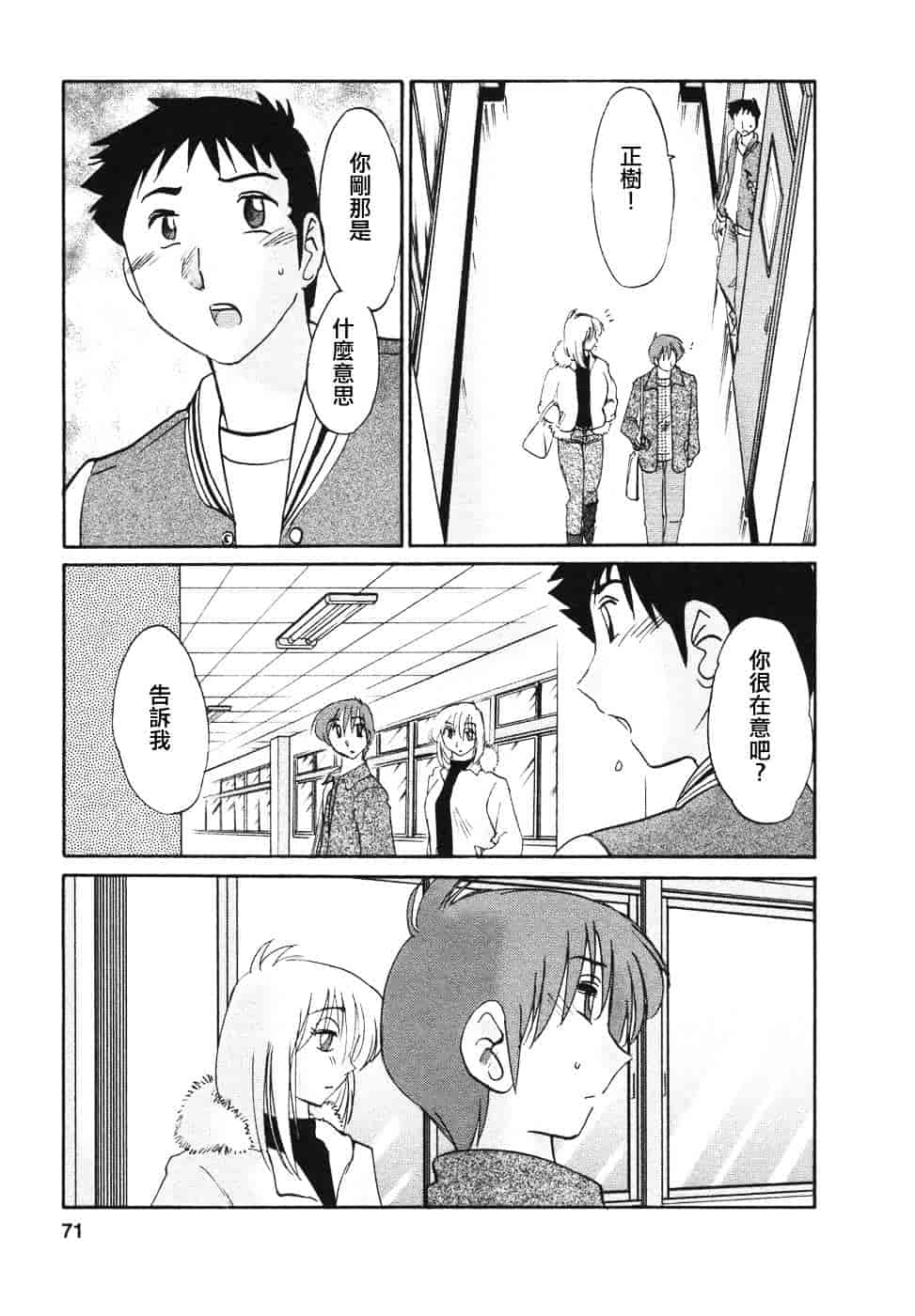 汉化版-[艶々] たとえば母が 4_第3集