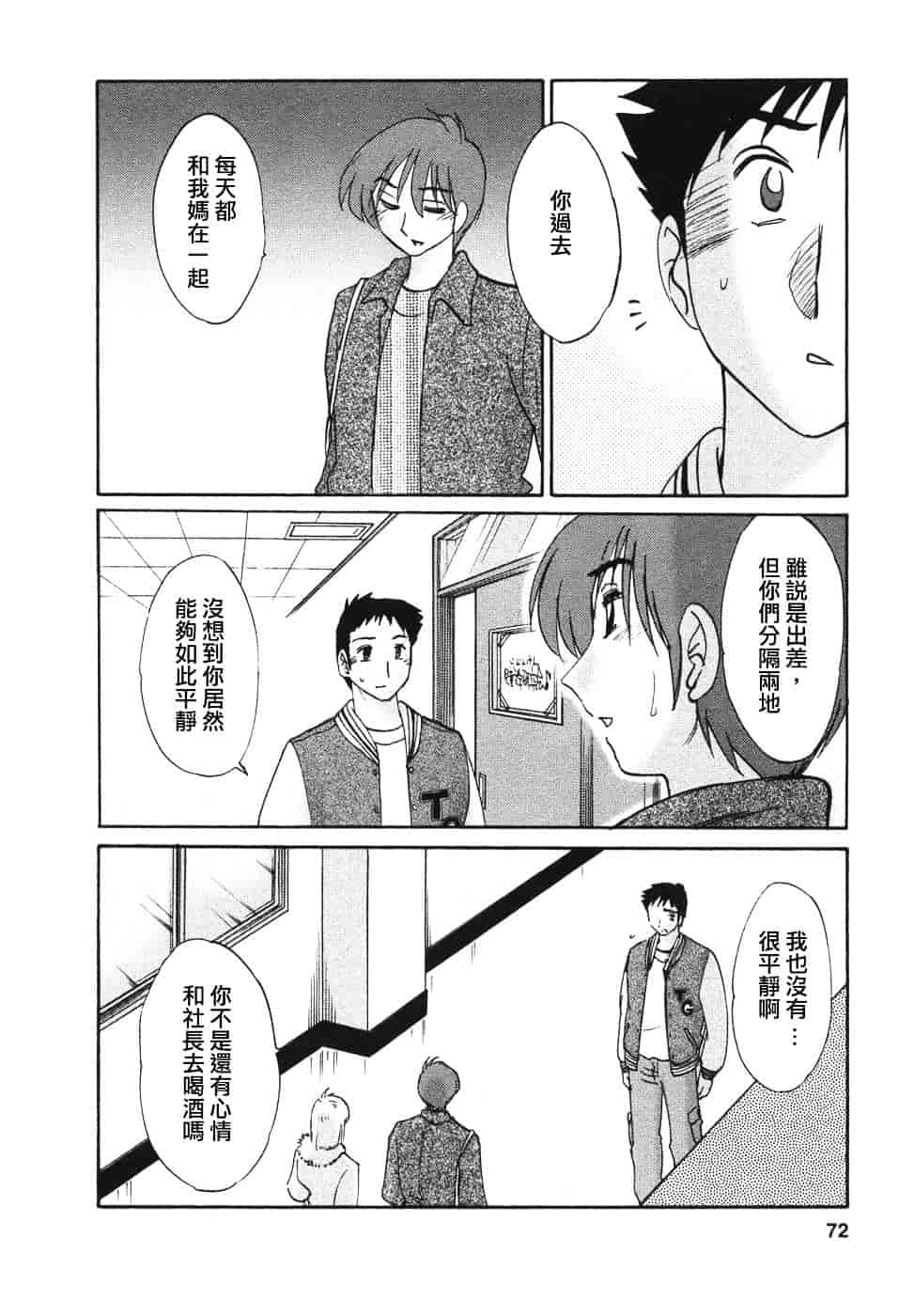 汉化版-[艶々] たとえば母が 4_第3集