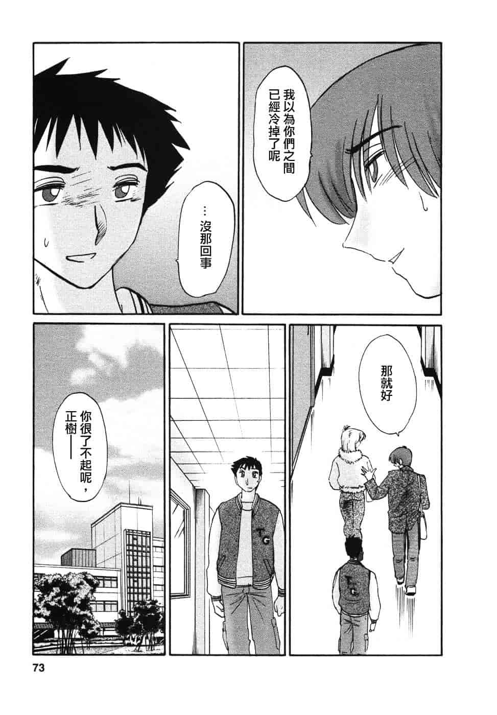汉化版-[艶々] たとえば母が 4_第3集