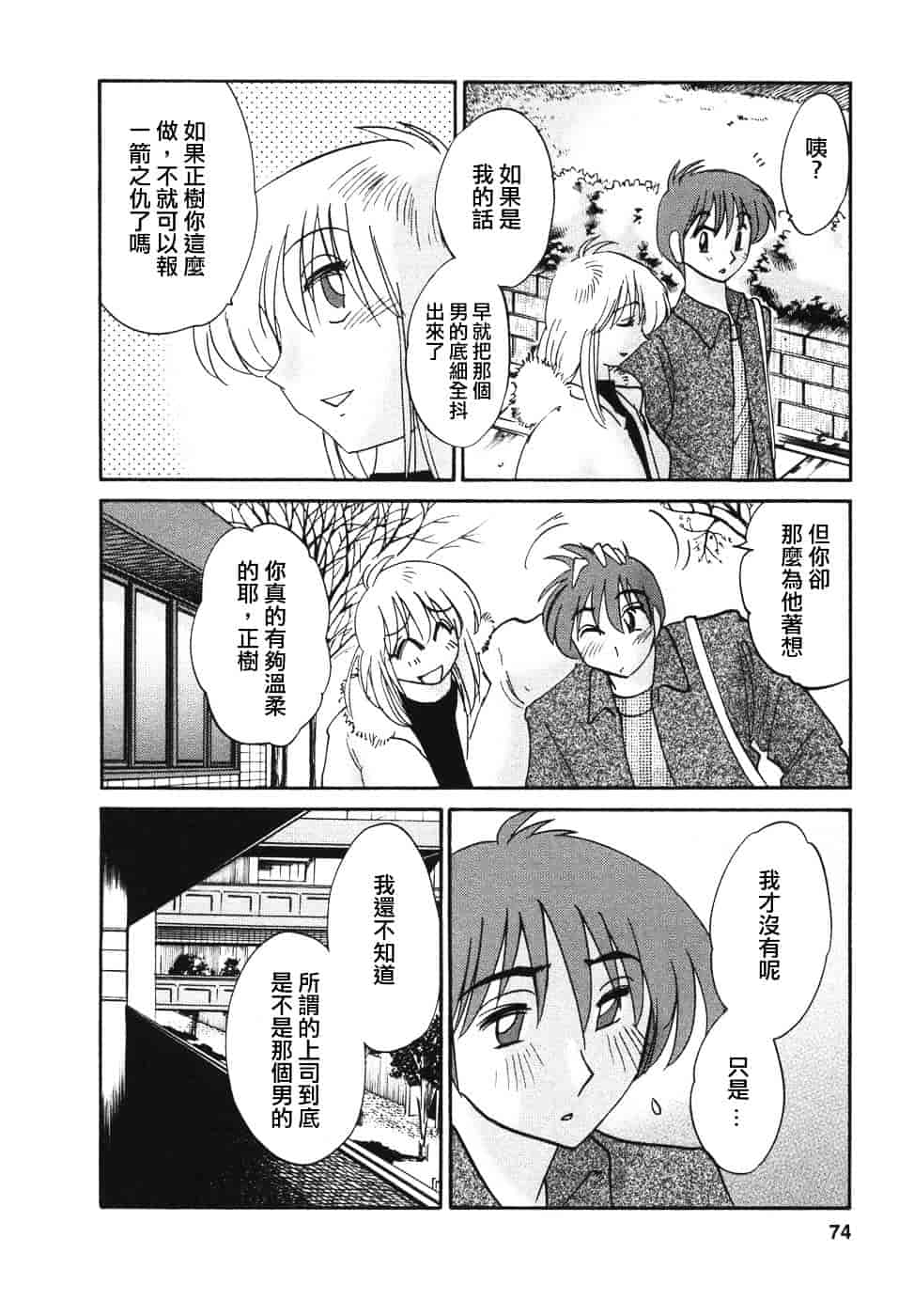 汉化版-[艶々] たとえば母が 4_第3集