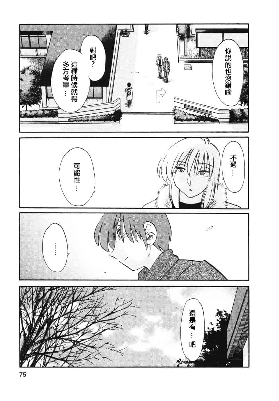 汉化版-[艶々] たとえば母が 4_第3集