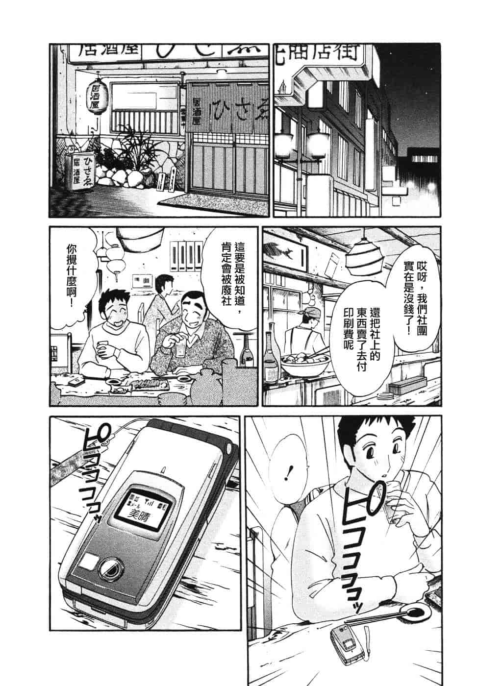 汉化版-[艶々] たとえば母が 4_第3集