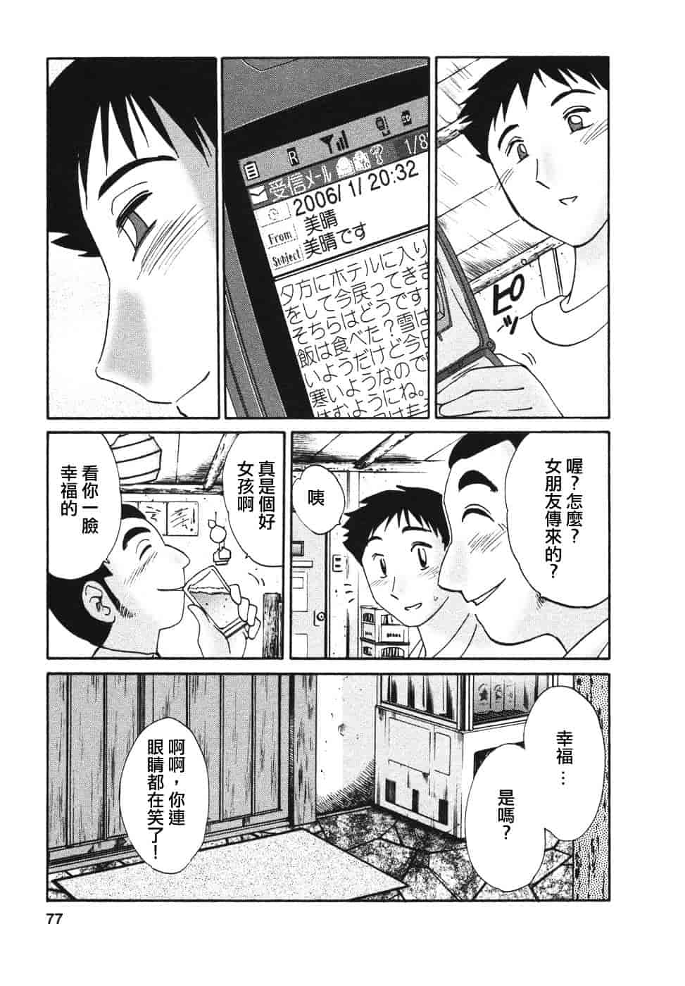汉化版-[艶々] たとえば母が 4_第4集