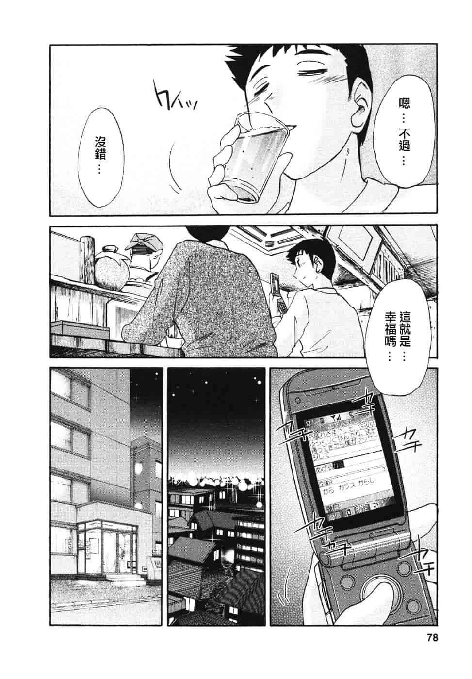 汉化版-[艶々] たとえば母が 4_第4集
