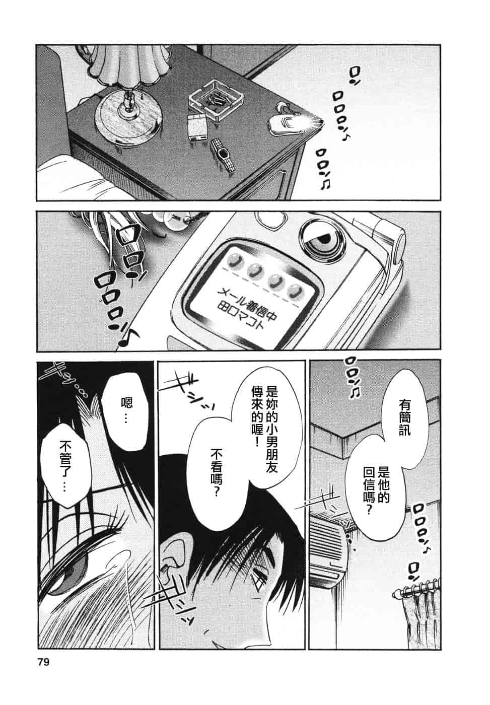 汉化版-[艶々] たとえば母が 4_第4集
