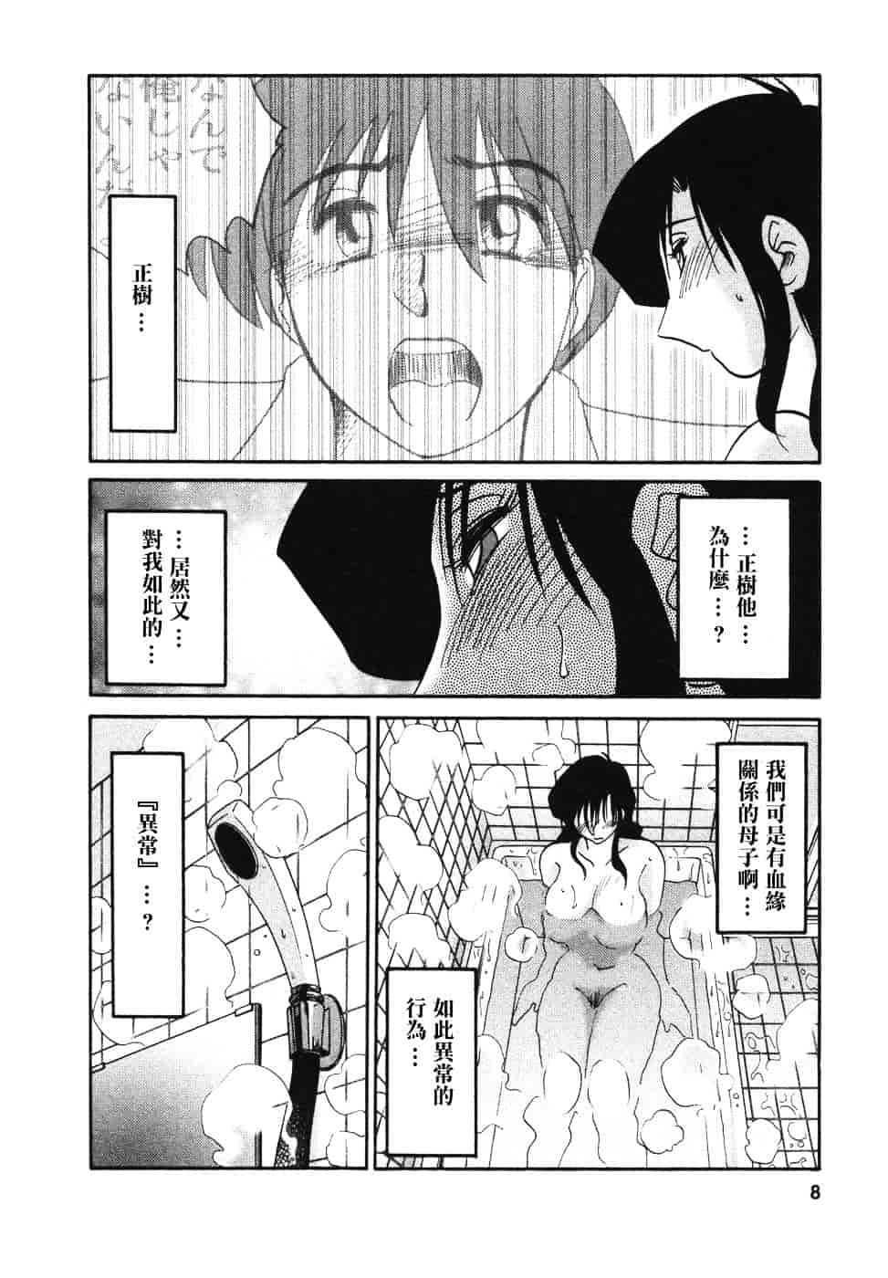 汉化版-[艶々] たとえば母が 4_第1集