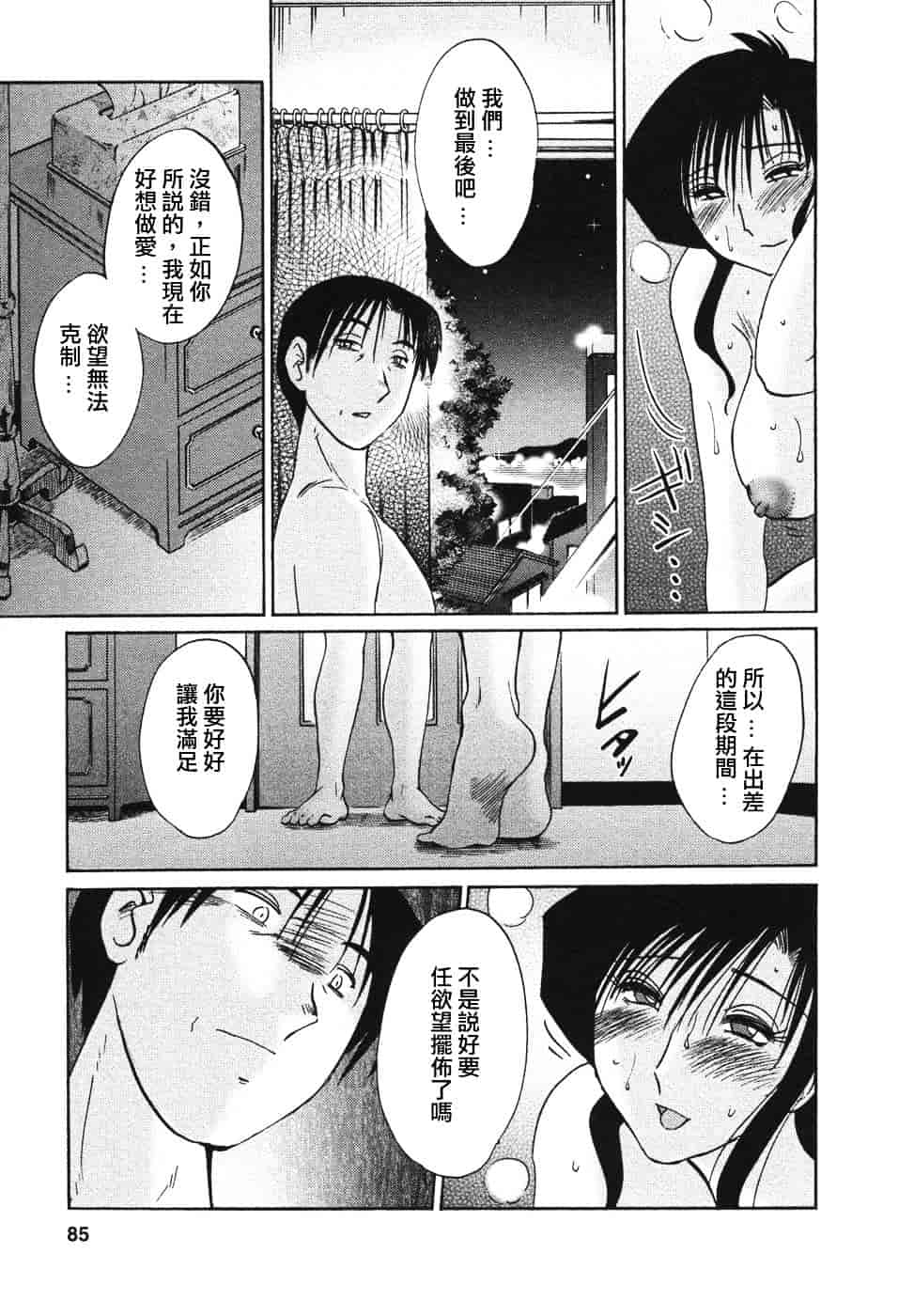 汉化版-[艶々] たとえば母が 4_第4集