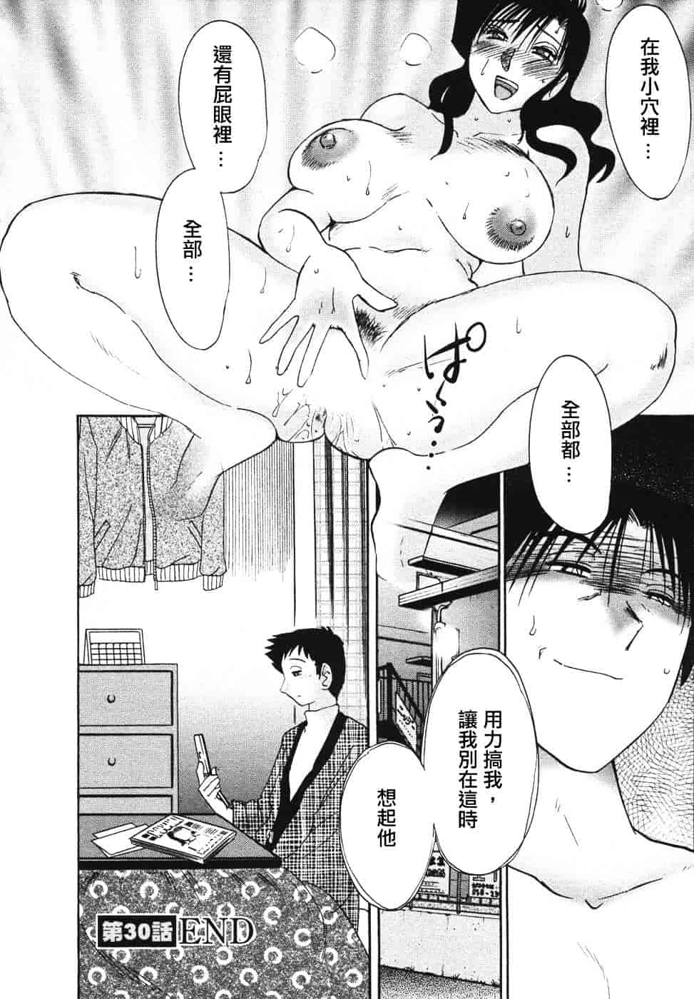 汉化版-[艶々] たとえば母が 4_第4集