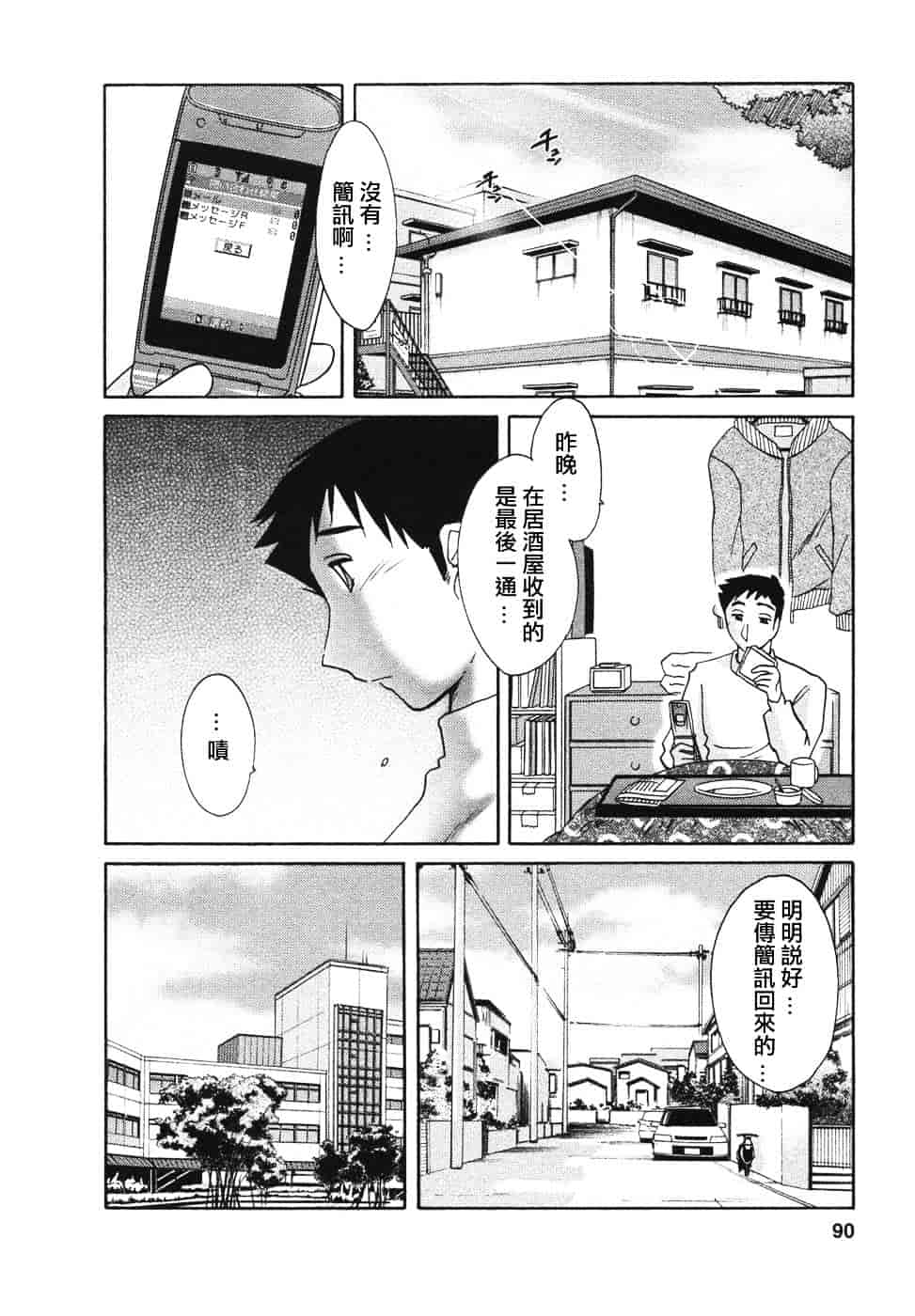 汉化版-[艶々] たとえば母が 4_第4集