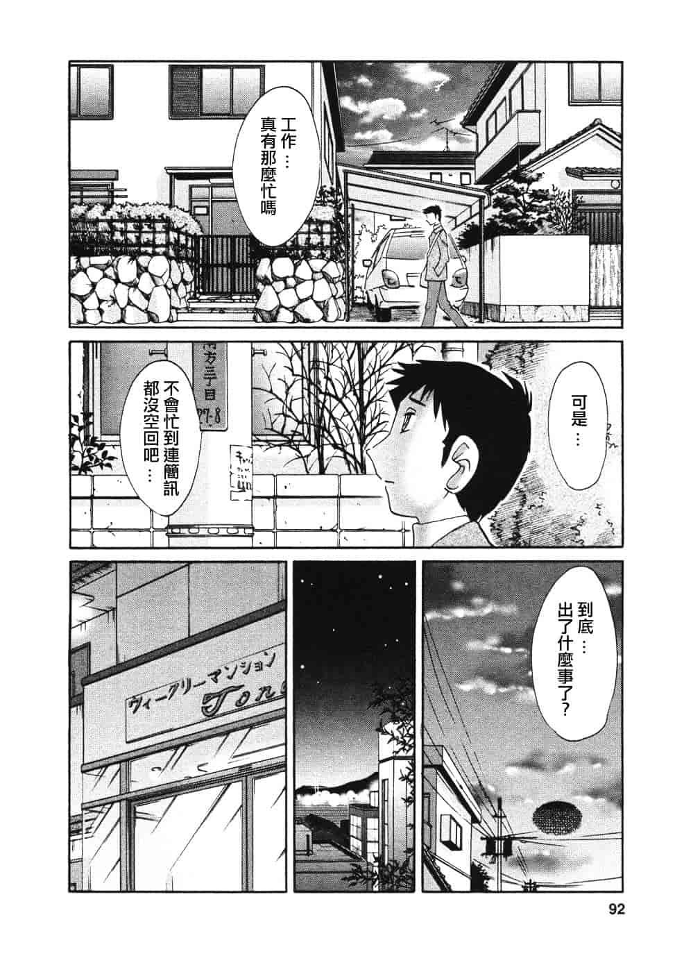 汉化版-[艶々] たとえば母が 4_第4集