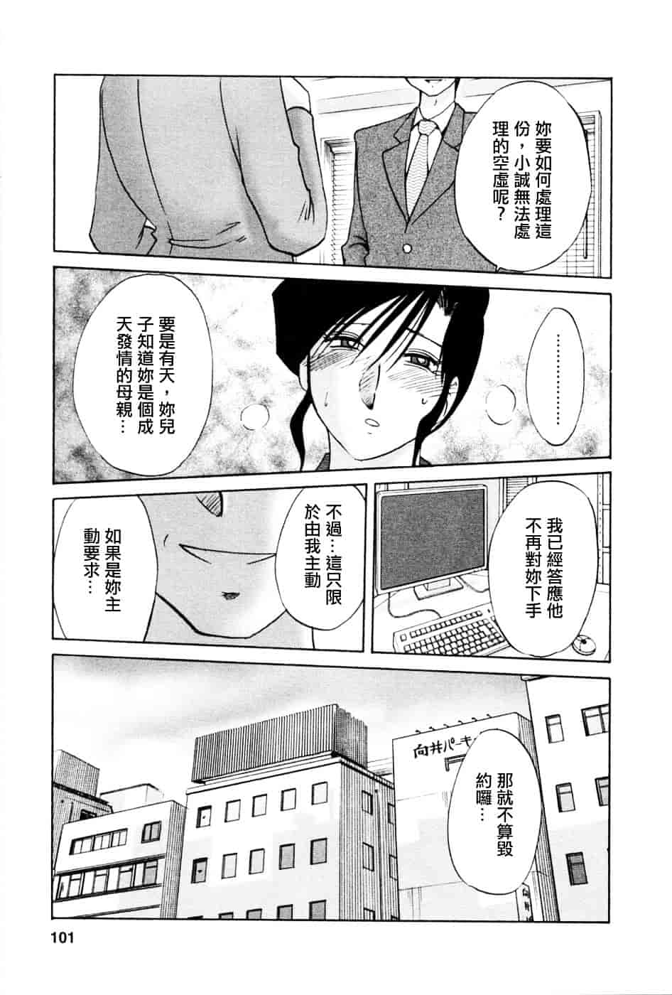 汉化版-[艶々] たとえば母が 5_第4集