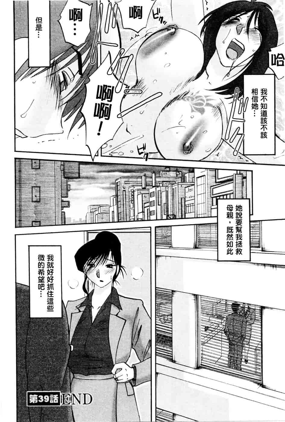 汉化版-[艶々] たとえば母が 5_第5集
