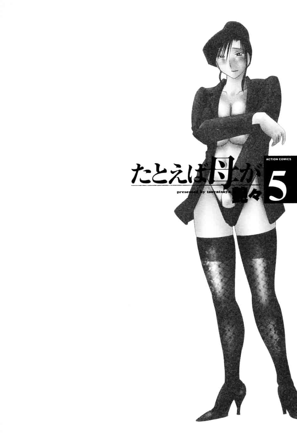 汉化版-[艶々] たとえば母が 5_第5集