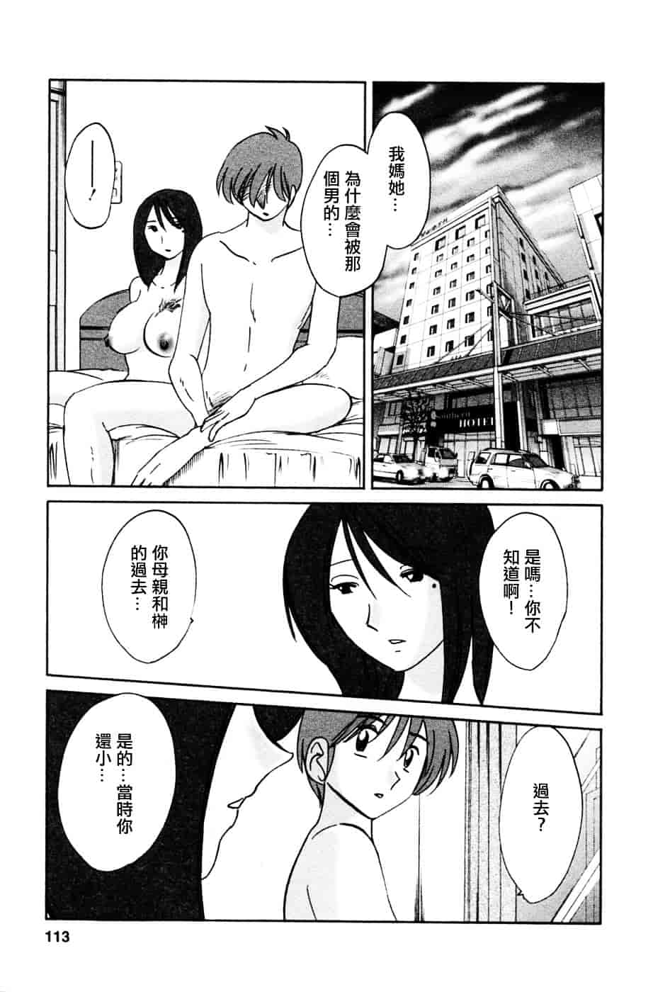 汉化版-[艶々] たとえば母が 5_第5集