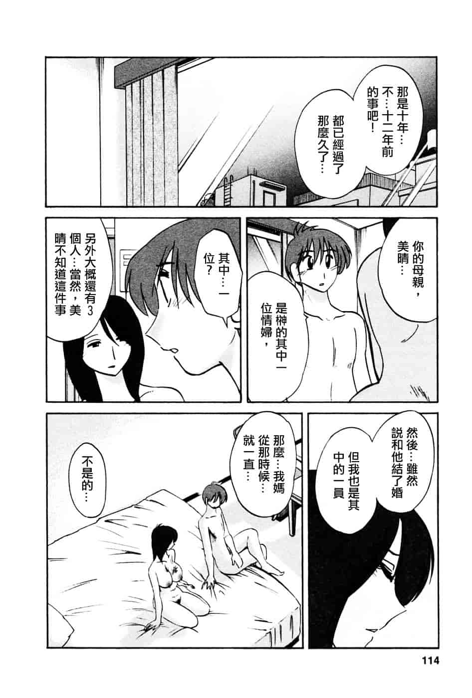 汉化版-[艶々] たとえば母が 5_第5集