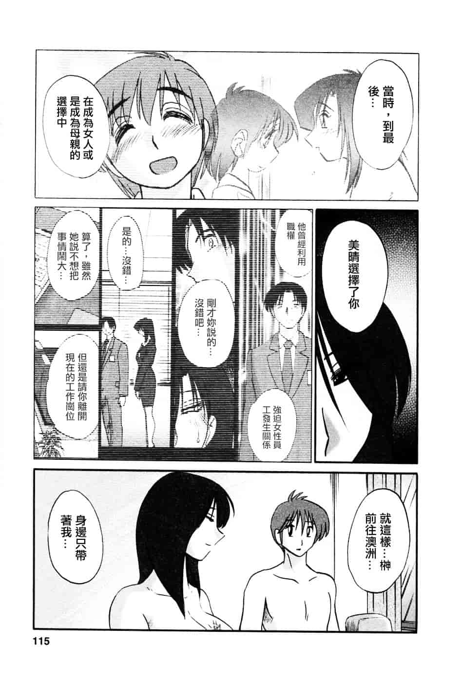 汉化版-[艶々] たとえば母が 5_第5集