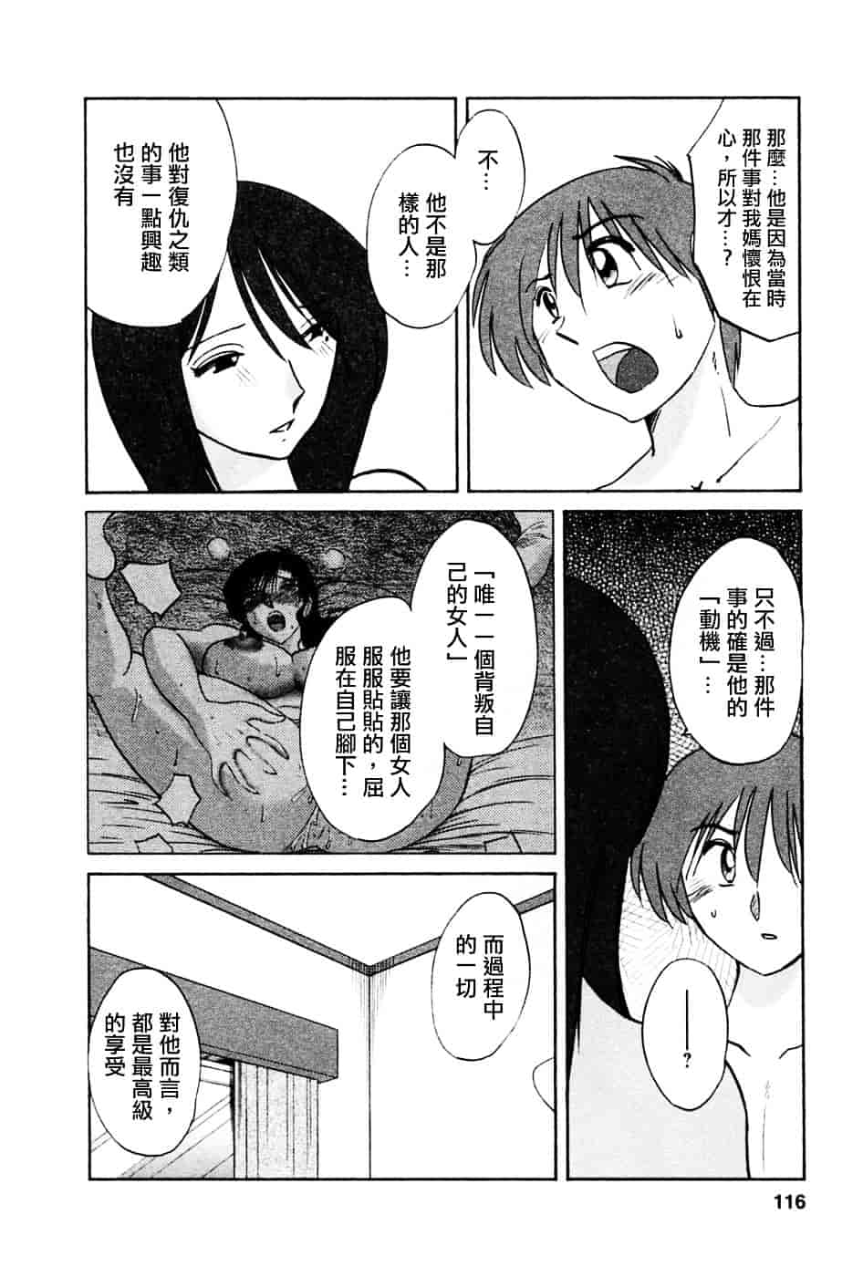 汉化版-[艶々] たとえば母が 5_第5集