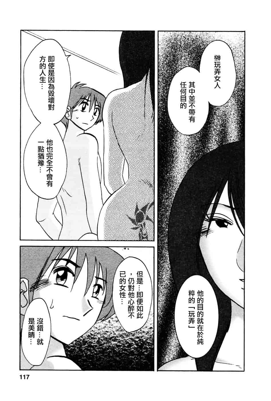 汉化版-[艶々] たとえば母が 5_第5集