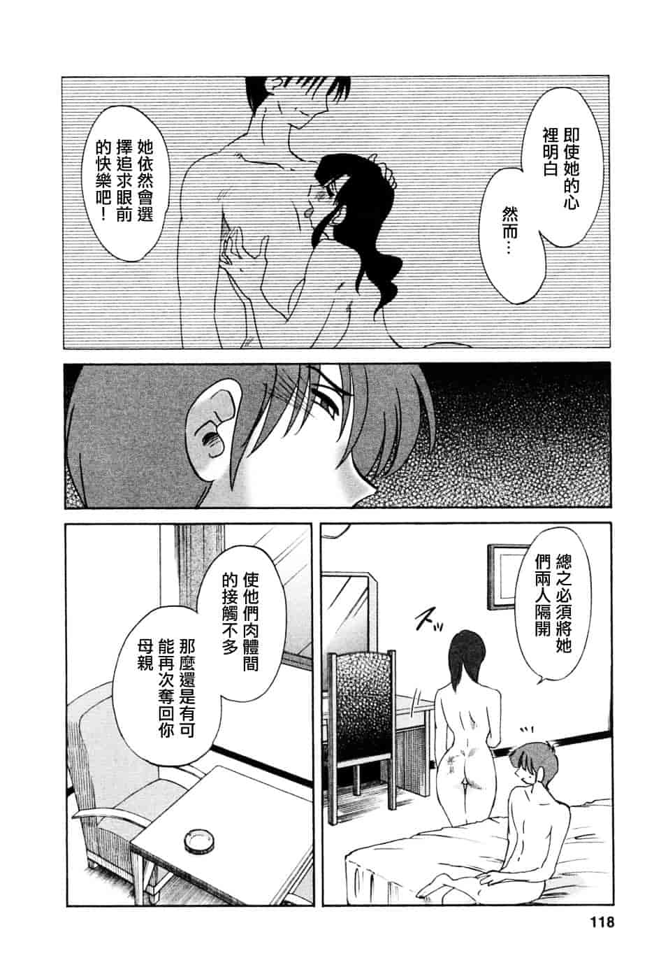 汉化版-[艶々] たとえば母が 5_第5集