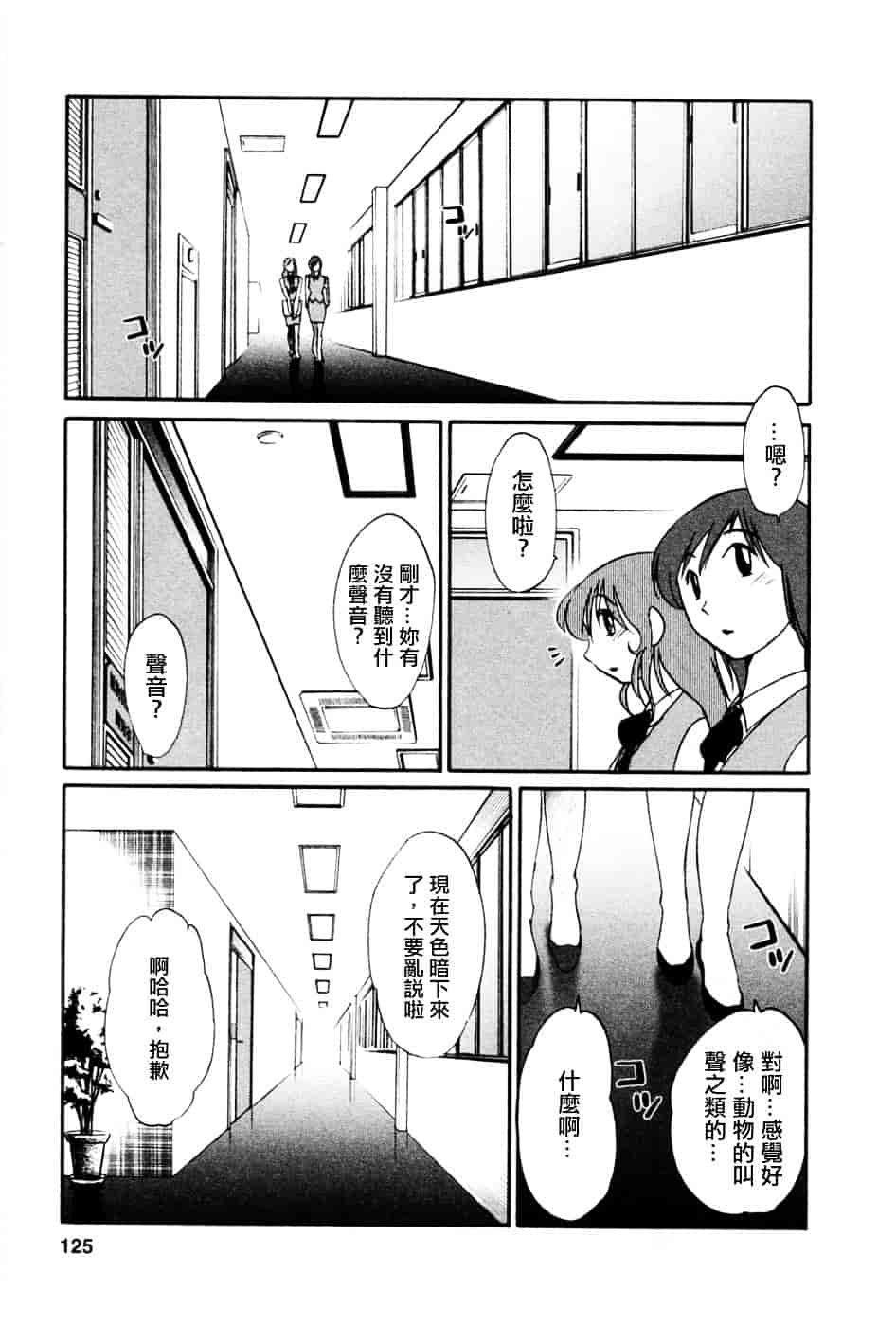 汉化版-[艶々] たとえば母が 5_第5集