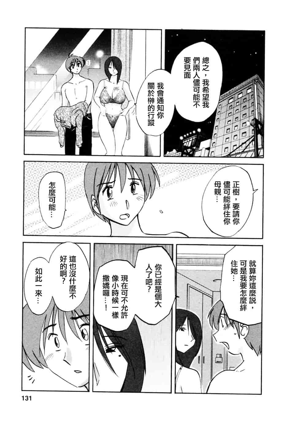 汉化版-[艶々] たとえば母が 5_第6集