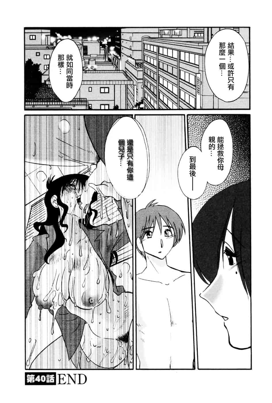 汉化版-[艶々] たとえば母が 5_第6集