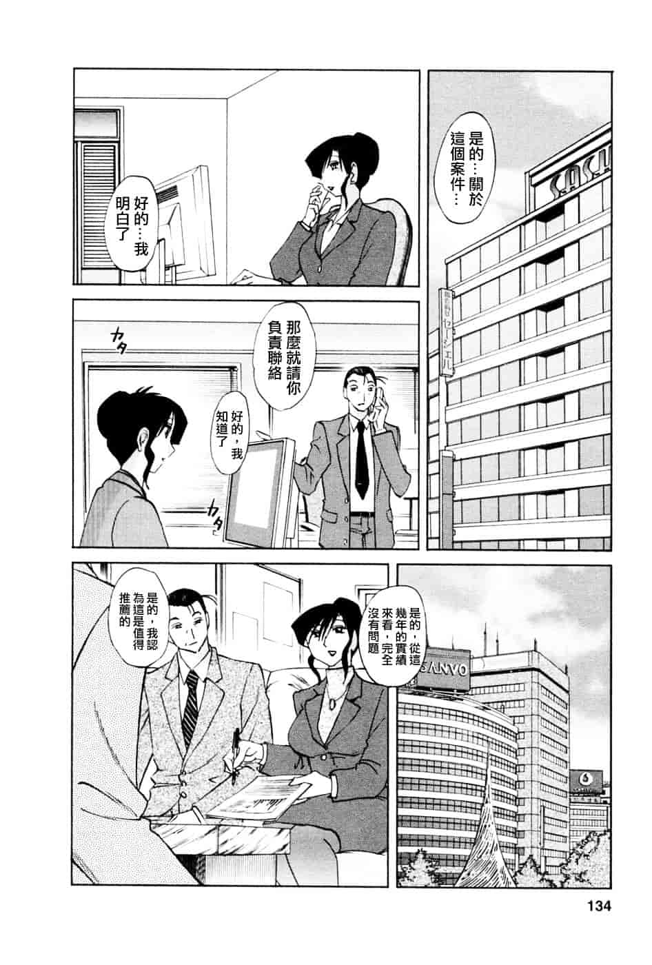 汉化版-[艶々] たとえば母が 5_第6集