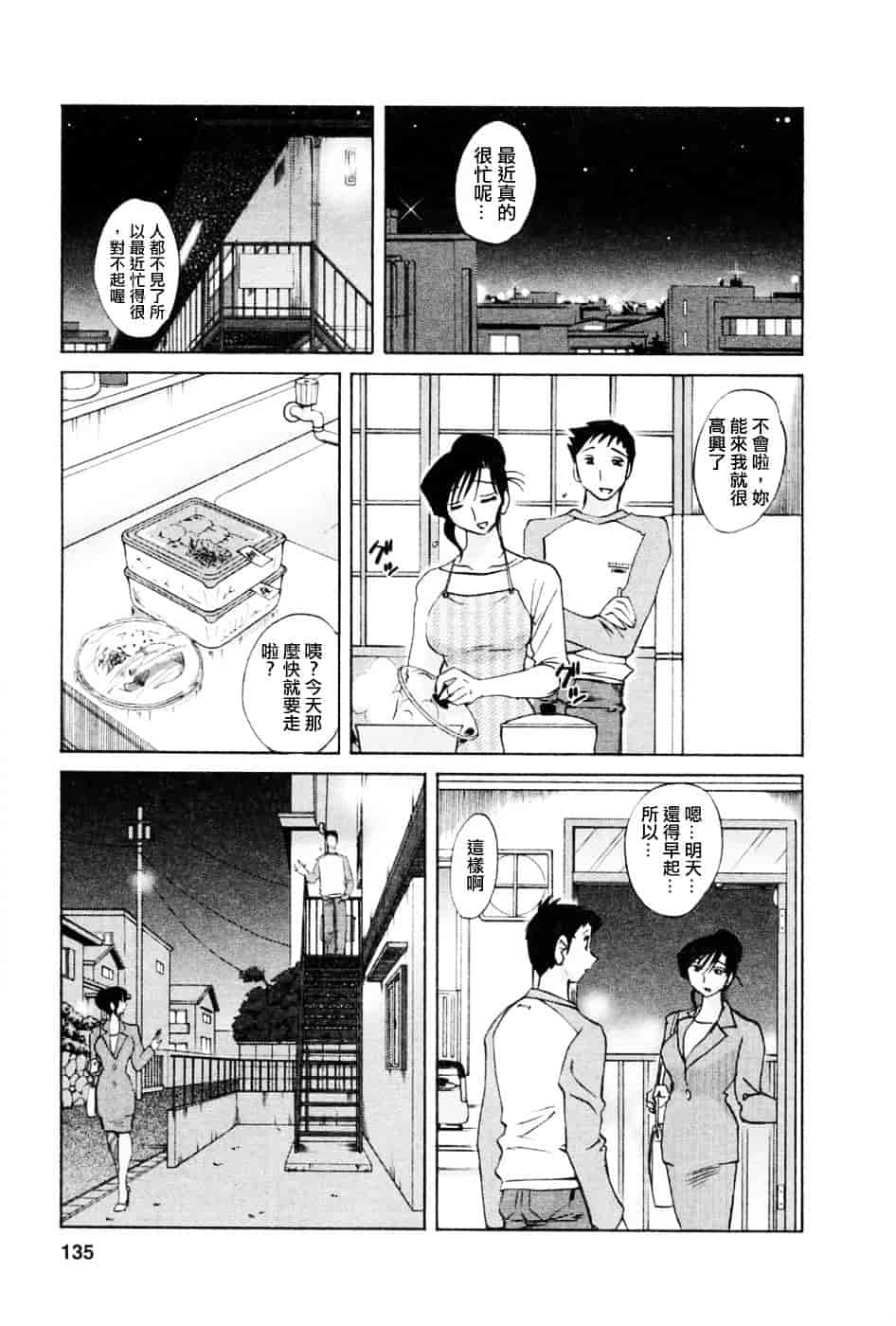 汉化版-[艶々] たとえば母が 5_第6集