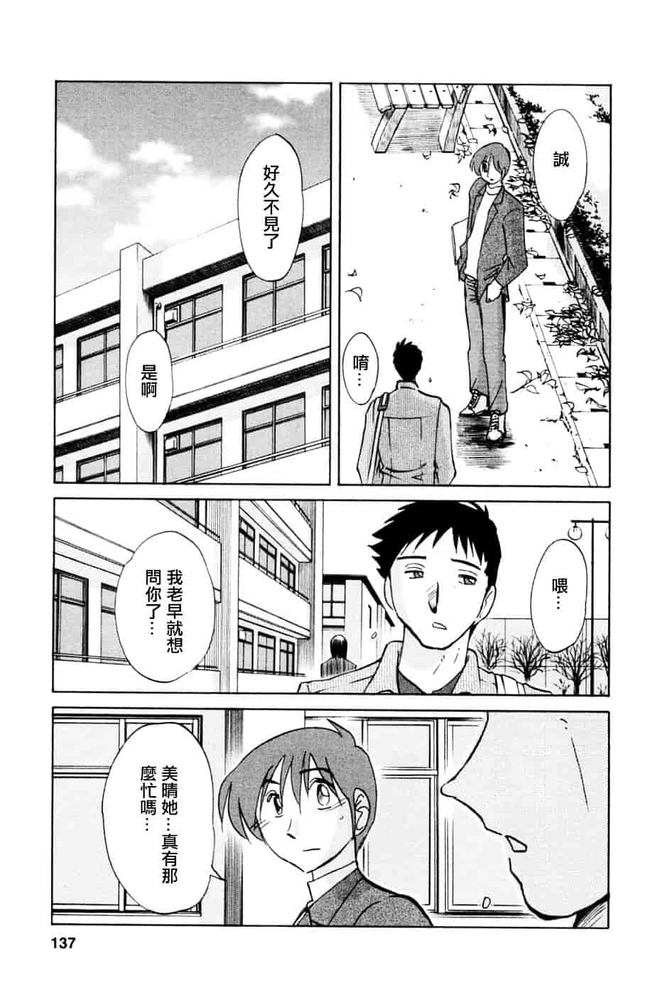 汉化版-[艶々] たとえば母が 5_第6集