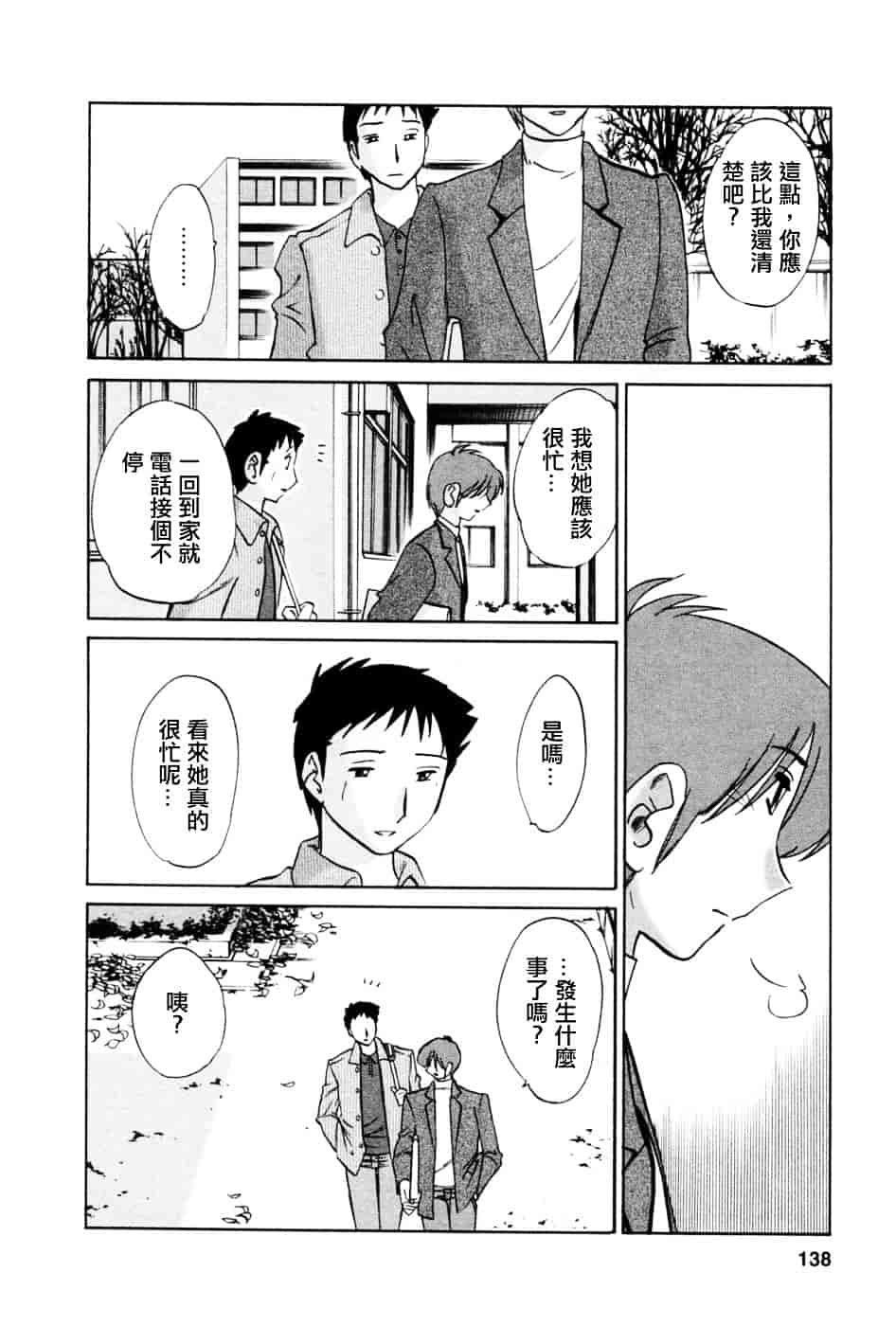 汉化版-[艶々] たとえば母が 5_第6集