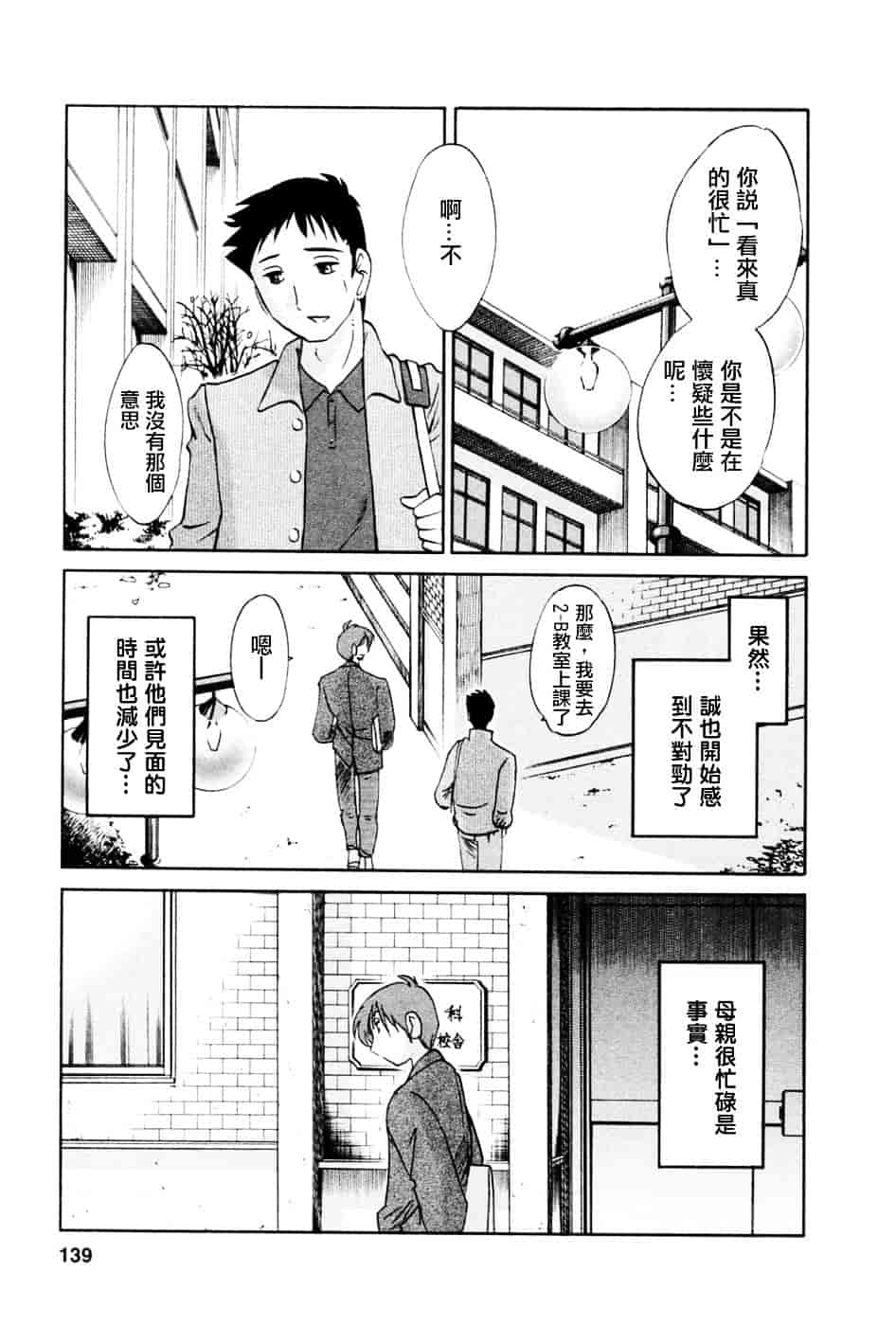 汉化版-[艶々] たとえば母が 5_第6集