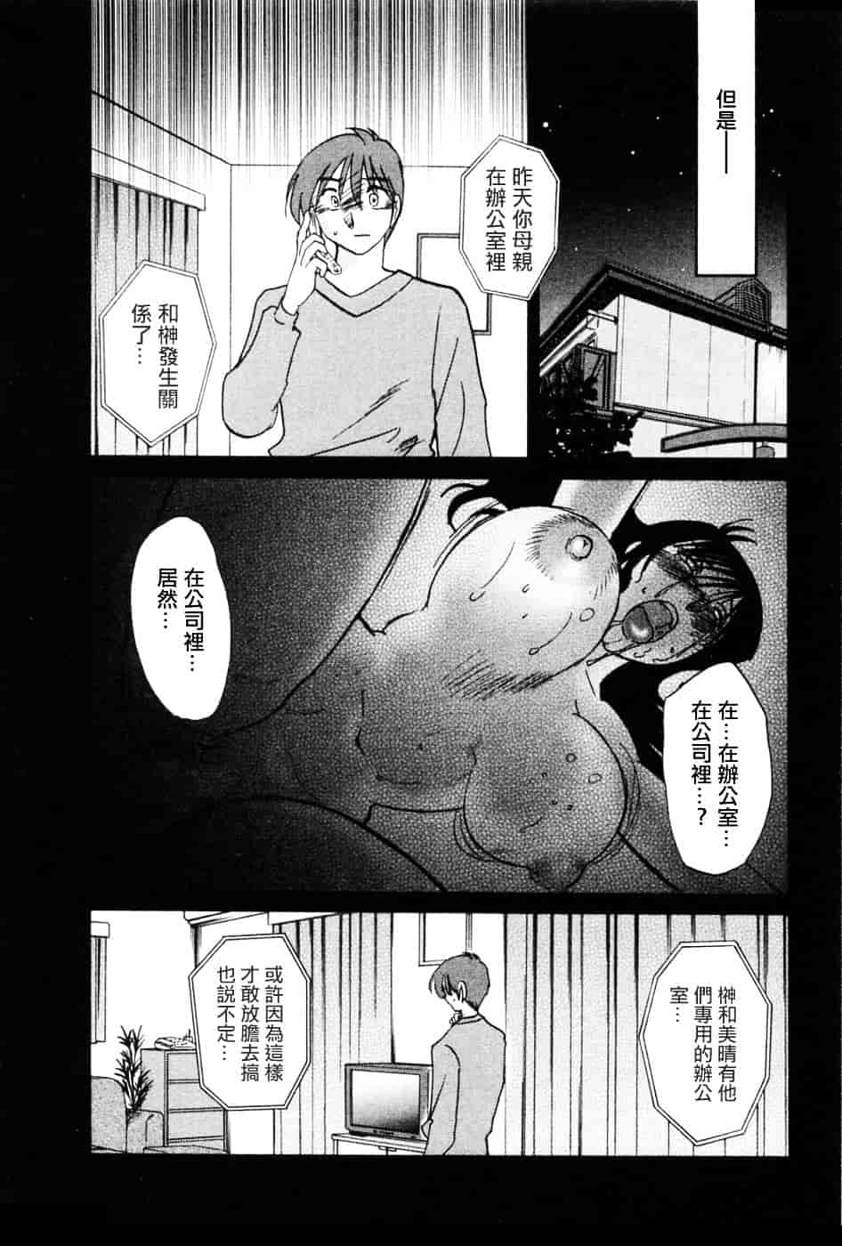 汉化版-[艶々] たとえば母が 5_第6集