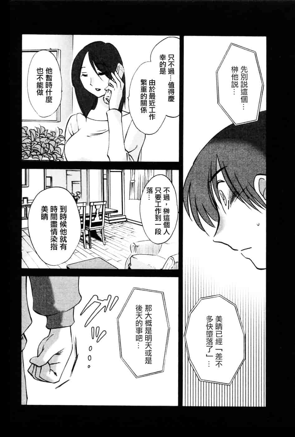 汉化版-[艶々] たとえば母が 5_第6集