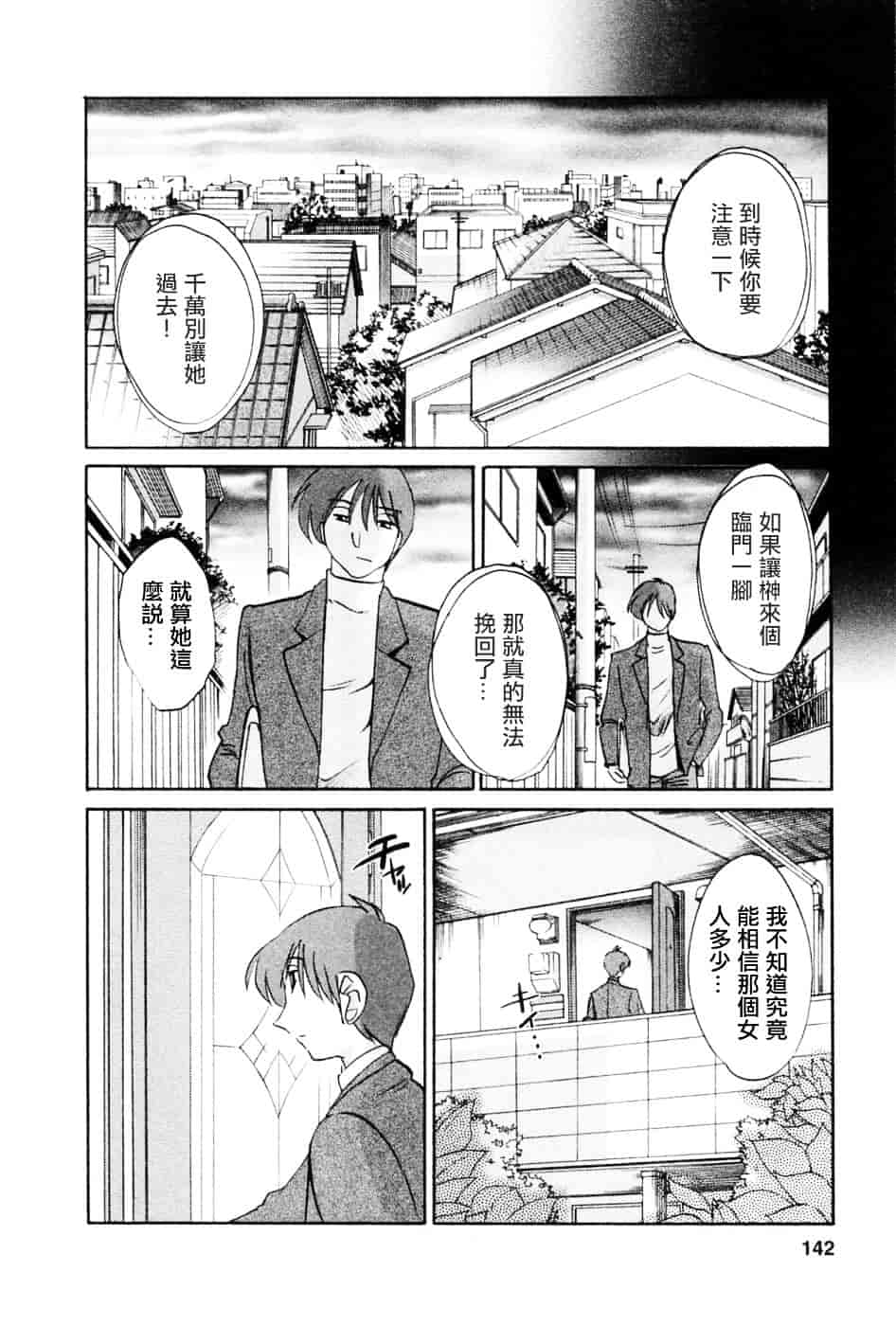 汉化版-[艶々] たとえば母が 5_第6集